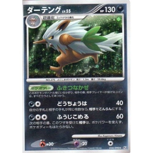 ダーテング ★ Pt2 時の果ての絆 058/090 Amazon.co.jp: ダーテングLV.55 ポケモンカードゲーム シングルカード